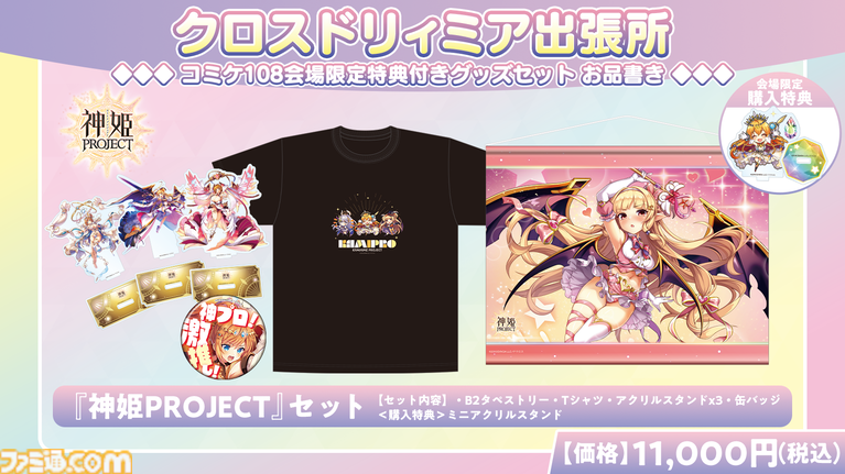 【コミケ108】2026年夏コミ企業ブース出展情報まとめ。『原神』『NIKKE』『ブルアカ』『ライザのアトリエ』やホロライブなど注目のブースを一挙紹介【随時更新】