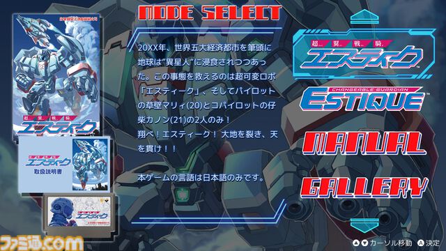 『超翼戦騎エスティーク』コンソール＆Steam版が8月6日発売。元コンパイルのクリエイター陣が手がける8bitロボシューティング