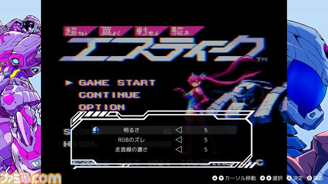 『超翼戦騎エスティーク』コンソール＆Steam版が8月6日発売。元コンパイルのクリエイター陣が手がける8bitロボシューティング