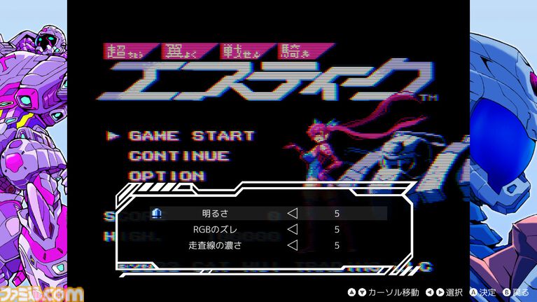 『超翼戦騎エスティーク』コンソール&Steam版が8月6日発売。元コンパイルのクリエイター陣が手がける8bitロボシューティング