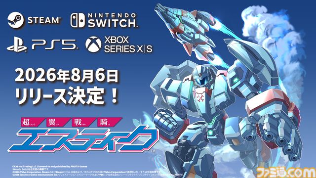 『超翼戦騎エスティーク』コンソール＆Steam版が8月6日発売。元コンパイルのクリエイター陣が手がける8bitロボシューティング