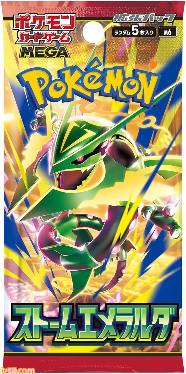 【ポケカ】ゲオで抽選販売中。『ストームエメラルダ』『ブラックボルト』『ホワイトフレア』各5パックセットが対象、応募は8月6日まで