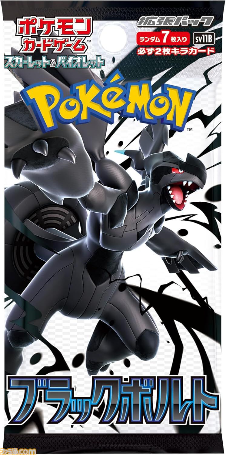 ポケカ】ゲオで抽選販売中。『ストームエメラルダ』『ブラックボルト
