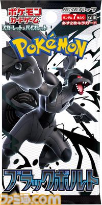 【ポケカ】ゲオで抽選販売中。『ストームエメラルダ』『ブラックボルト』『ホワイトフレア』各5パックセットが対象、応募は8月6日まで