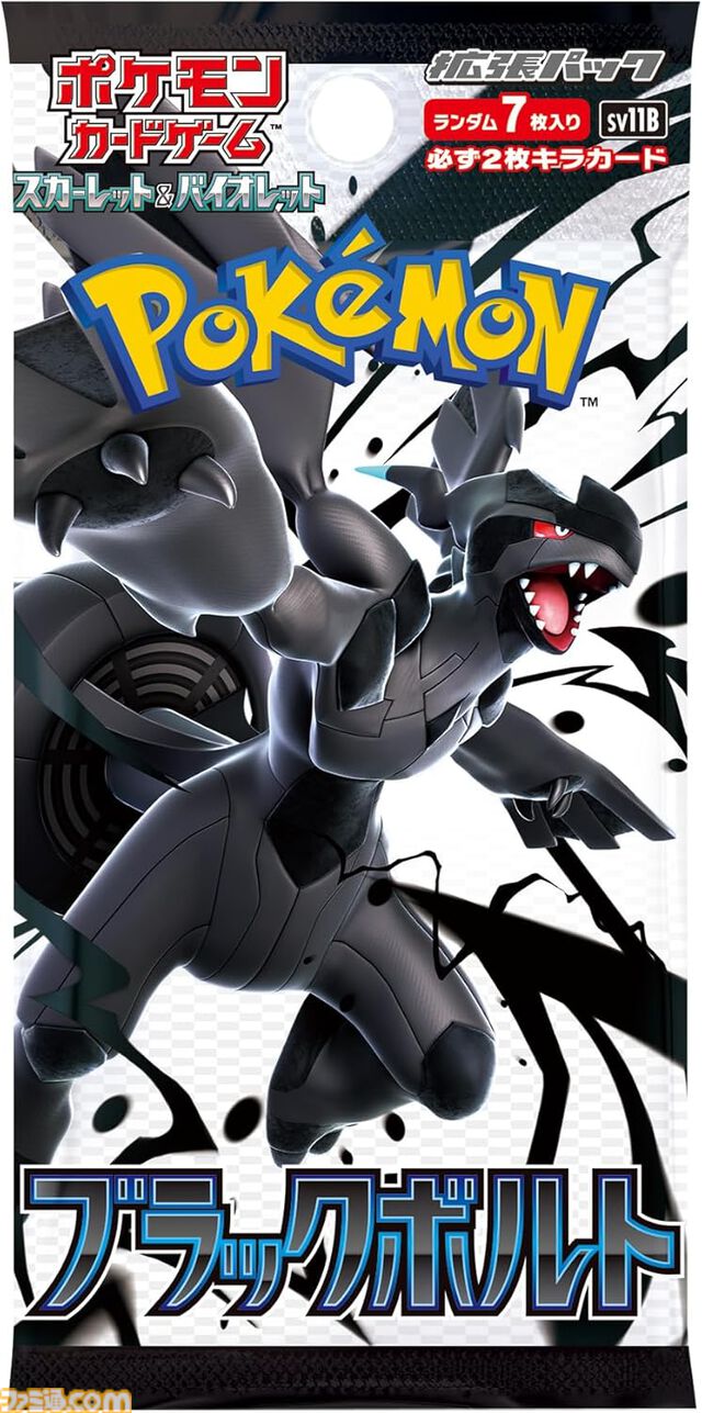 【ポケカ】ゲオで抽選販売中。『ストームエメラルダ』『ブラックボルト』『ホワイトフレア』各5パックセットが対象、応募は8月6日まで