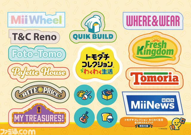 『トモダチコレクション わくわく生活』のガイドブックが8月26日に発売。島のお店や施設のロゴをデザインした"お店ロゴシール"付き。