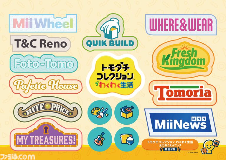 『トモダチコレクション わくわく生活』のガイドブックが8月26日に発売。島のお店や施設のロゴをデザインした"お店ロゴシール"付き。