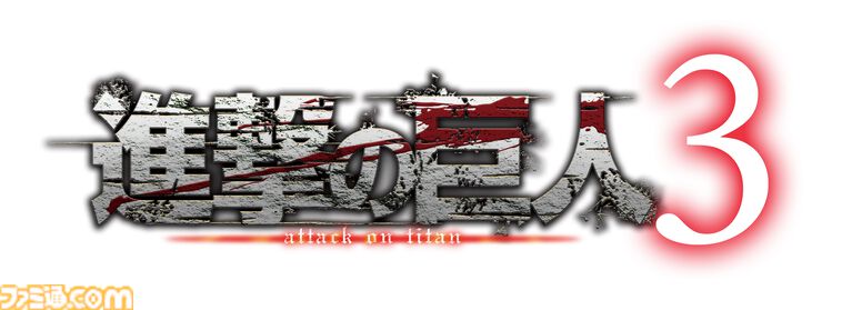 ゲーム『進撃の巨人3』12月10日に発売決定。『進撃の巨人』の物語を始まりからクライマックスまで描くシリーズの集大成が前作から8年の時を経て登場
