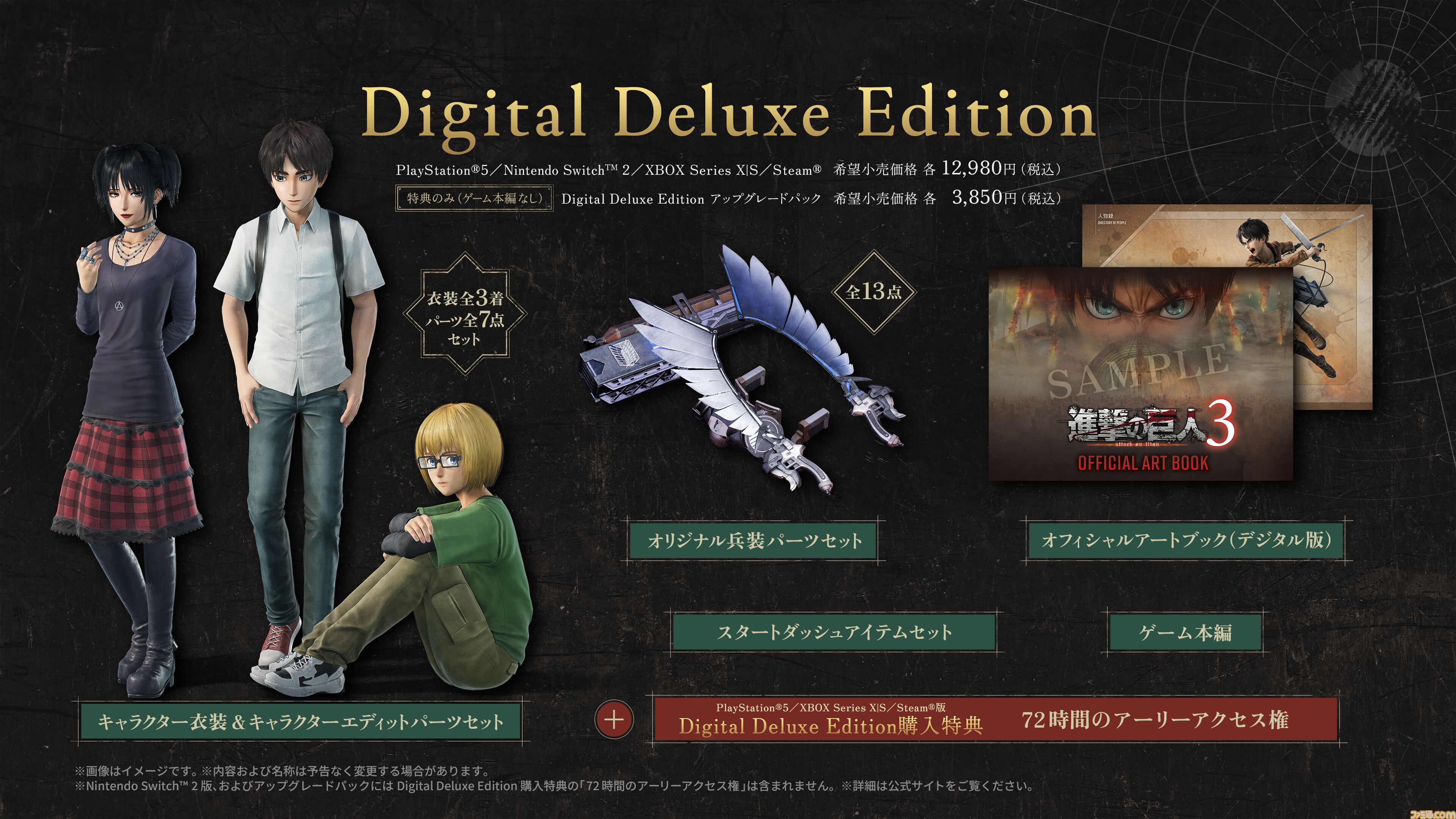 ゲーム『進撃の巨人３』12月10日に発売決定。『進撃の巨人』の物語を始まりからクライマックスまで描くシリーズの集大成が前作から8年の時を経て登場