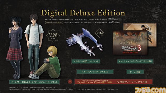 ゲーム『進撃の巨人３』12月10日に発売決定。『進撃の巨人』の物語を始まりからクライマックスまで描くシリーズの集大成が前作から8年の時を経て登場