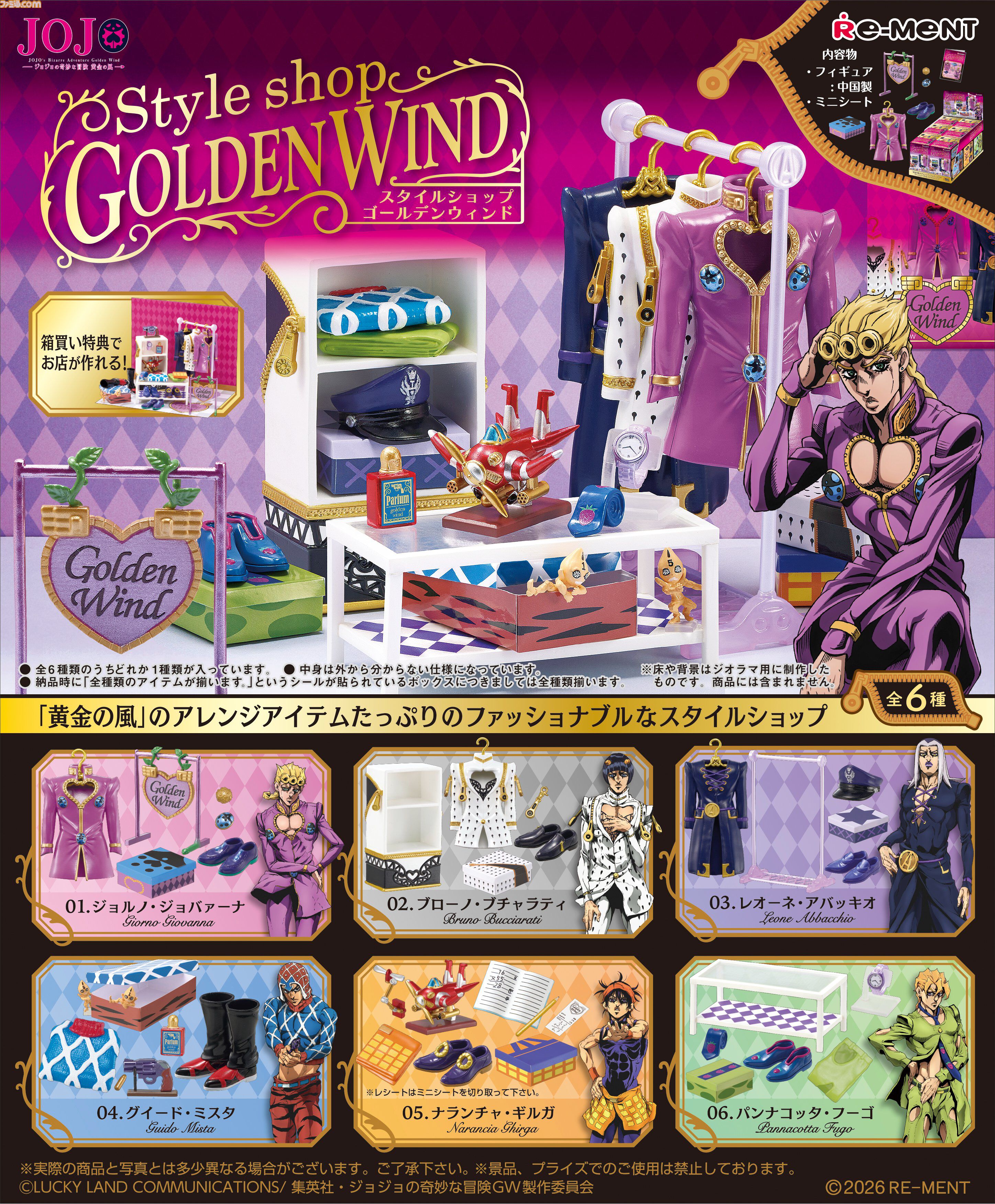 ジョジョ5部】『黄金の風』ジョルノたちの衣装＆モチーフのミニ
