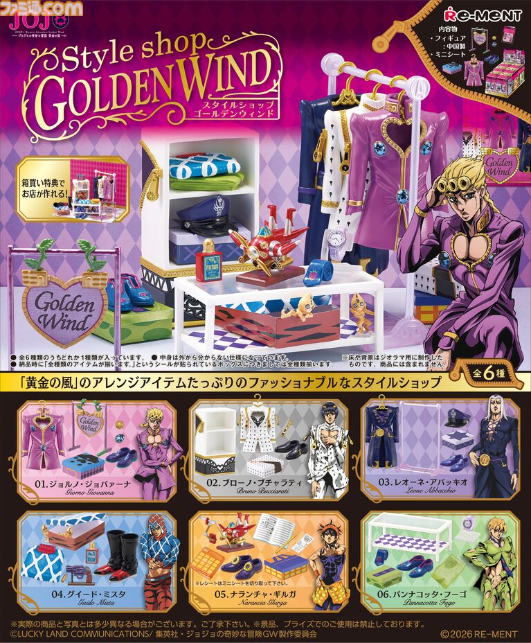 【ジョジョ】5部『黄金の風』ジョルノ、ブチャラティたちの独創的な衣装をモチーフにしたミニフィギュアが登場。ラインアップの4番目にはミスタがいる
