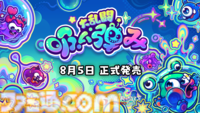 『吸い弾み大乱闘』キモカワクリーチャーのはちゃめちゃパーティーゲームが正式リリース。石けんを奪い合い、相手を弾き飛ばしながら勝利を目指す