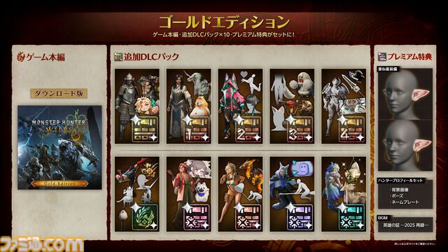 『モンハンワイルズ』4990円の新価格版が本日（8/4）発売。2027年発売予定の大型拡張コンテンツ『アセンダンス』に備えよう