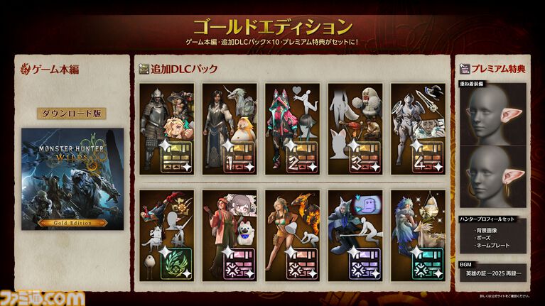 『モンハンワイルズ』4990円の新価格版が本日（8/4）発売。2027年発売予定の大型拡張コンテンツ『アセンダンス』に備えよう