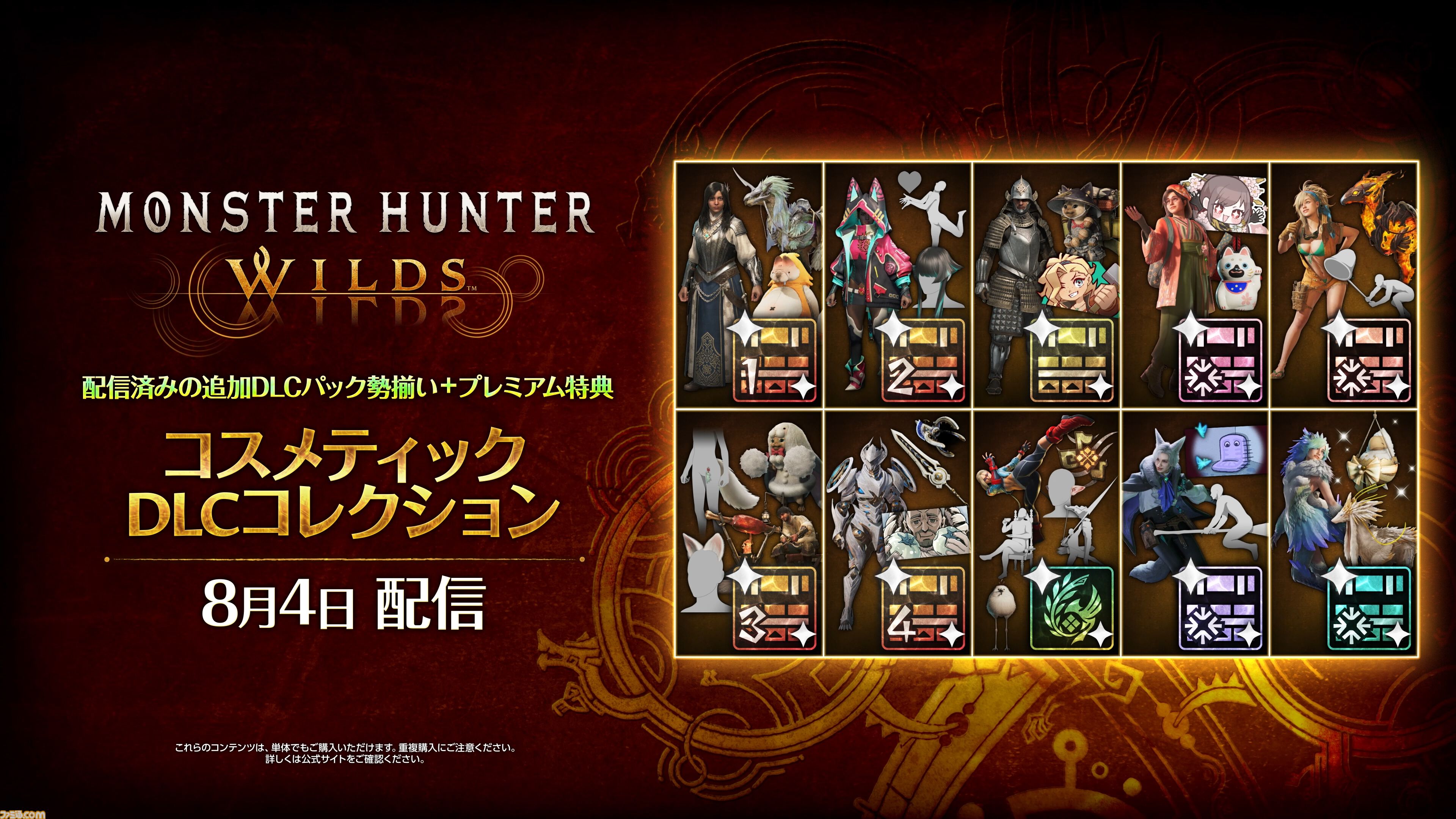 『モンハンワイルズ』4990円の新価格版が本日（8/4）発売。2027年発売予定の大型拡張コンテンツ『アセンダンス』に備えよう