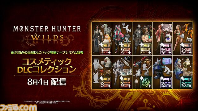 『モンハンワイルズ』4990円の新価格版が本日（8/4）発売。2027年発売予定の大型拡張コンテンツ『アセンダンス』に備えよう