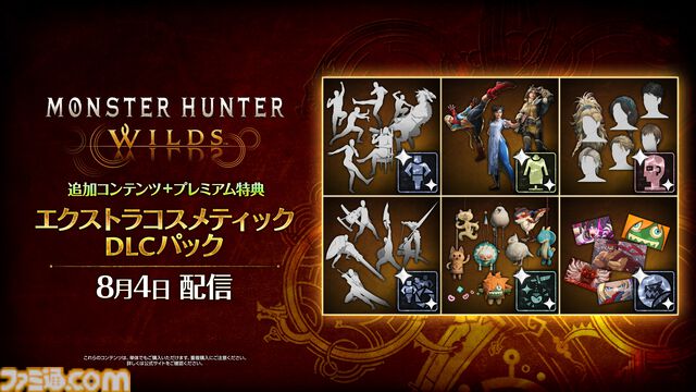 『モンハンワイルズ』4990円の新価格版が本日（8/4）発売。2027年発売予定の大型拡張コンテンツ『アセンダンス』に備えよう
