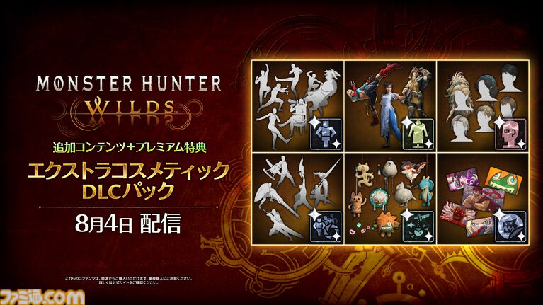 『モンハンワイルズ』4990円の新価格版が本日（8/4）発売。2027年発売予定の大型拡張コンテンツ『アセンダンス』に備えよう