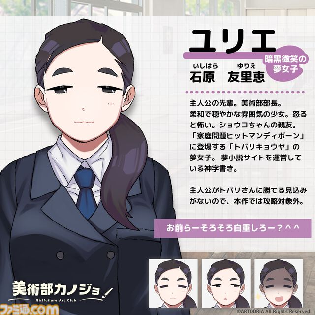 『美術部カノジョ』オイイイイイ系ツッコミ女子、萌え声不思議ちゃんなどオタク女子たちと恋愛するノベルゲーム：Steamページ・ティザーPV公開