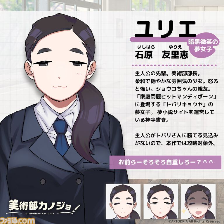 『美術部カノジョ』オイイイイイ系ツッコミ女子、萌え声不思議ちゃんなどオタク女子たちと恋愛するノベルゲーム:Steamページ・ティザーPV公開