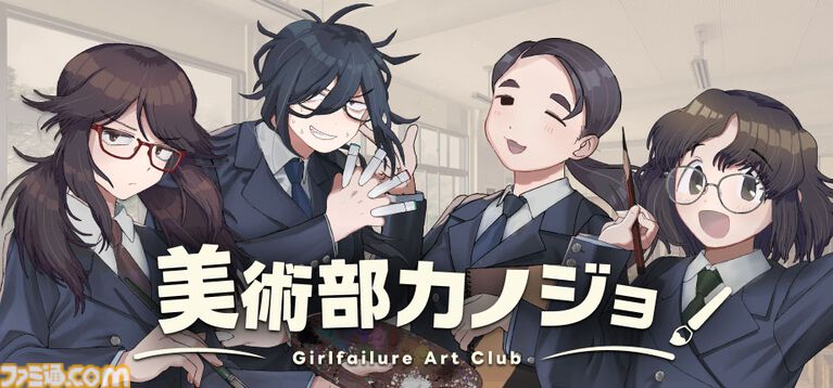 『美術部カノジョ』オイイイイイ系ツッコミ女子、萌え声不思議ちゃんなどオタク女子たちと恋愛するノベルゲーム:Steamページ・ティザーPV公開