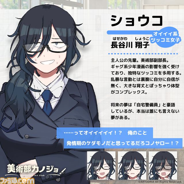 『美術部カノジョ』オイイイイイ系ツッコミ女子、萌え声不思議ちゃんなどオタク女子たちと恋愛するノベルゲーム：Steamページ・ティザーPV公開