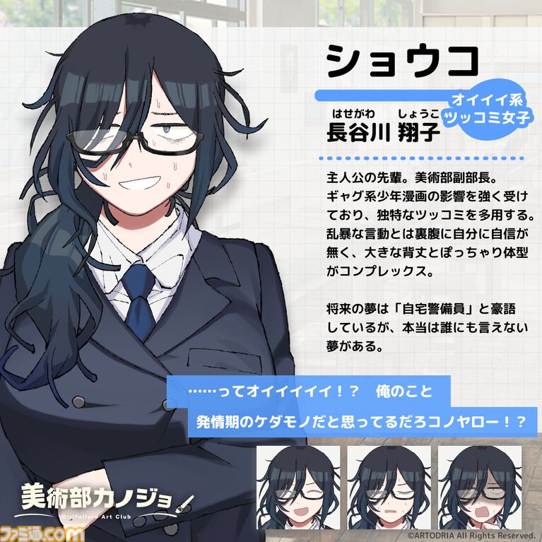 『美術部カノジョ』オイイイイイ系ツッコミ女子、萌え声不思議ちゃんなどオタク女子たちと恋愛するノベルゲーム:Steamページ・ティザーPV公開