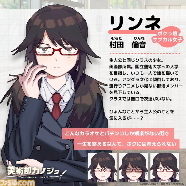 『美術部カノジョ』オイイイイイ系ツッコミ女子、萌え声不思議ちゃんなどオタク女子たちと恋愛するノベルゲーム：Steamページ・ティザーPV公開