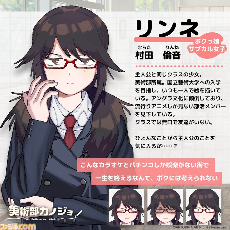 『美術部カノジョ』オイイイイイ系ツッコミ女子、萌え声不思議ちゃんなどオタク女子たちと恋愛するノベルゲーム:Steamページ・ティザーPV公開