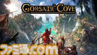 海賊時代街づくり『Corsair Cove』正式版の配信が開始。無人島に広大な生産ラインを構築し、乗組員を武装させ、腕利きの船長を雇って艦隊を編成し、大海原に飛び出そう