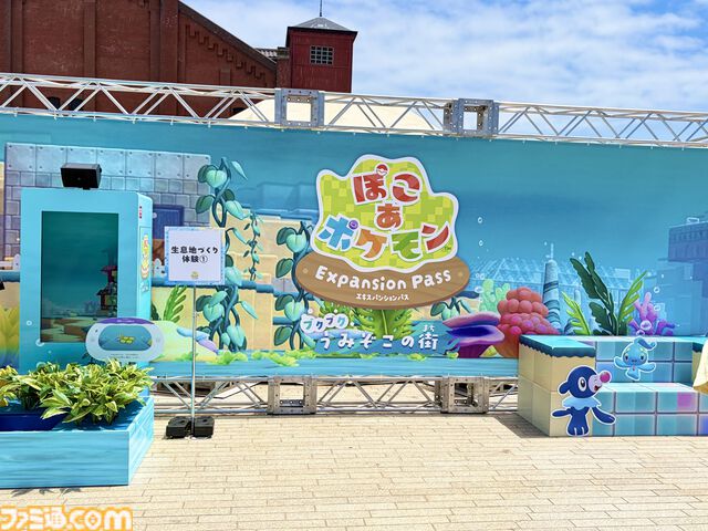 『ぽこ あ ポケモン』初のリアルイベント体験。“ブクブクうみぞこの街”が横浜赤レンガ倉庫に登場。生息地づくりでワニノコやミズゴロウたちと出会える！