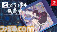 『ミカクテイ事件の観測者』Switch版が配信決定。『機神伝 STRIKE-G-』移植など、ジー・モードの配信番組で9タイトルの新情報が公開