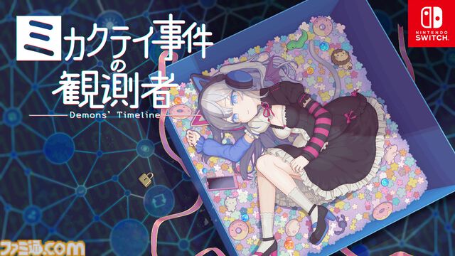 『ミカクテイ事件の観測者』Switch版が配信決定。『機神伝 STRIKE-G-』移植など、ジー・モードの配信番組で9タイトルの新情報が公開