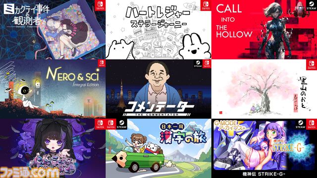 『ミカクテイ事件の観測者』Switch版が配信決定。『機神伝 STRIKE-G-』移植など、ジー・モードの配信番組で9タイトルの新情報が公開
