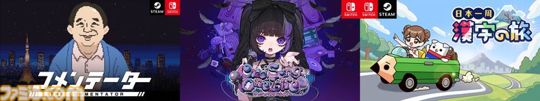 『ミカクテイ事件の観測者』Switch版が配信決定。『機神伝 STRIKE-G-』移植など、ジー・モードの配信番組で9タイトルの新情報が公開