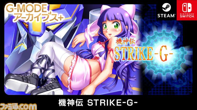 『ミカクテイ事件の観測者』Switch版が配信決定。『機神伝 STRIKE-G-』移植など、ジー・モードの配信番組で9タイトルの新情報が公開