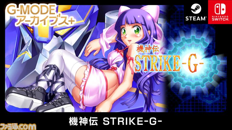 『ミカクテイ事件の観測者』Switch版が配信決定。『機神伝 STRIKE-G-』移植など、ジー・モードの配信番組で9タイトルの新情報が公開
