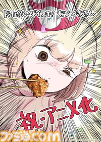 『ドカ食いダイスキ！ もちづきさん』アニメ化決定！ 常軌を逸したカロリーのオーバードーズで話題のグルメマンガ。原作者まるよのかもめ描き下ろしお祝いマンガも公開【アニメでも至る】