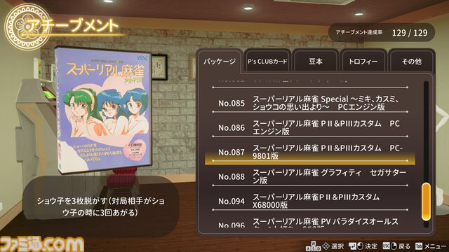 『スーパーリアル麻雀 Venus Returns』ゲーセンを熱狂させた伝説の麻雀ゲームの正統続編が8月27日発売。みづき、綾、晶、ショウ子の4人とドキドキの対局が楽しめる