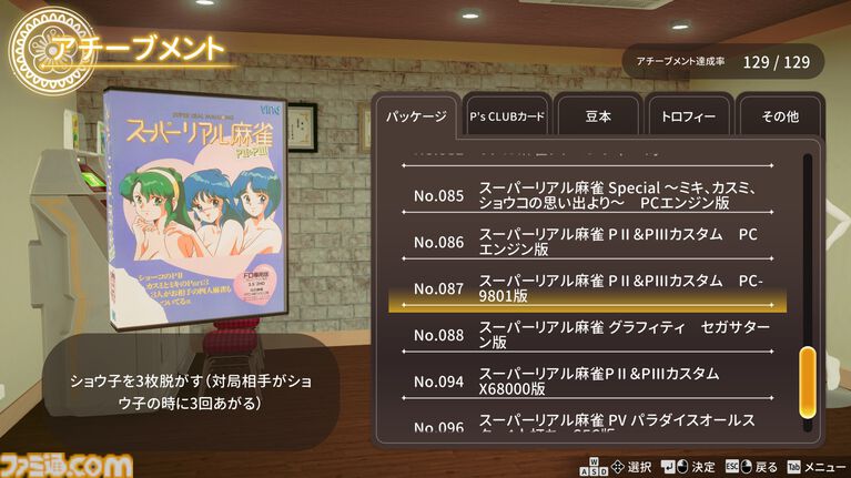 『スーパーリアル麻雀 Venus Returns』ゲーセンを熱狂させた伝説の麻雀ゲームの正統続編が8月27日発売。みづき、綾、晶、ショウ子の4人とドキドキの対局が楽しめる