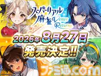 『スーパーリアル麻雀 Venus Returns』ゲーセンを熱狂させた伝説の麻雀ゲームの正統続編が8月27日発売。みづき、綾、晶、ショウ子の4人とドキドキの対局が楽しめる