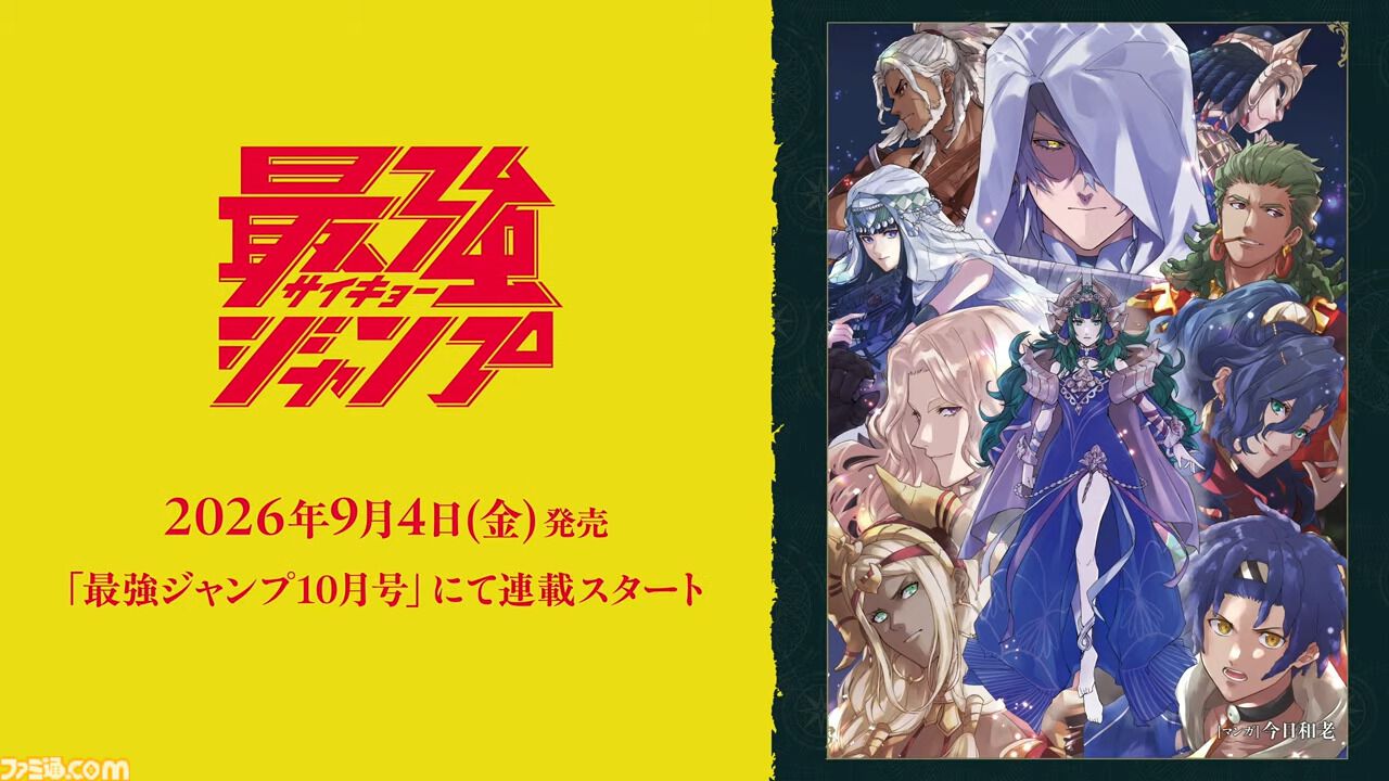 ファイアーエムブレム 万紫千紅』Nintendo Musicに一部楽曲の配信が