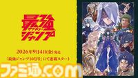 『ファイアーエムブレム 万紫千紅』Nintendo Musicに一部楽曲の配信が決定。『最強ジャンプ』では本作のマンガ連載も明らかに【FE万紫千紅 Direct 2026.8.4】