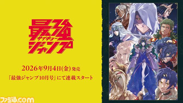 『ファイアーエムブレム 万紫千紅』Nintendo Musicに一部楽曲の配信が決定。『最強ジャンプ』では本作のマンガ連載も明らかに【FE万紫千紅 Direct 2026.8.4】