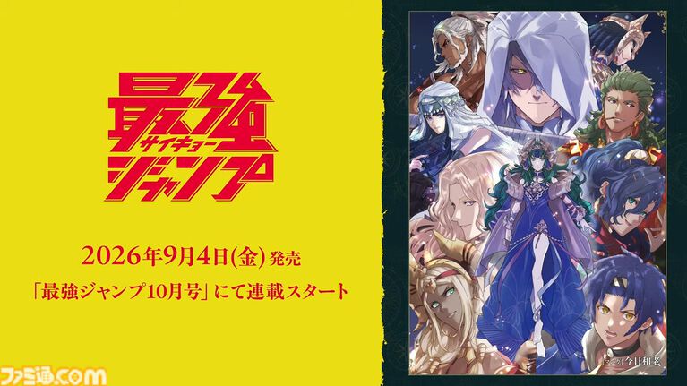 『ファイアーエムブレム 万紫千紅』Nintendo Musicに一部楽曲の配信が決定。『最強ジャンプ』では本作のマンガ連載も明らかに【FE万紫千紅 Direct 2026.8.4】