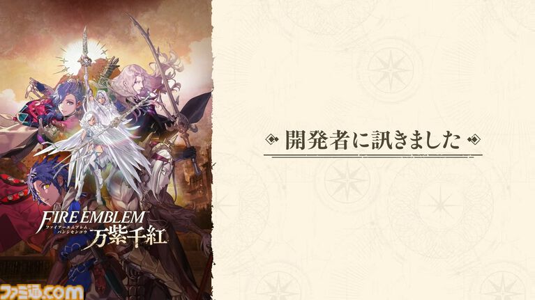 『ファイアーエムブレム 万紫千紅』Nintendo Musicに一部楽曲の配信が決定。『最強ジャンプ』では本作のマンガ連載も明らかに【FE万紫千紅 Direct 2026.8.4】