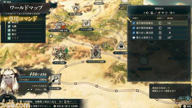 『ファイアーエムブレム 万紫千紅』ダンジョン内を3Dアクションのように探索し、戦闘はまるでRPG。「ワールドマップ」システムが公開【FE万紫千紅 Direct 2026.8.4】