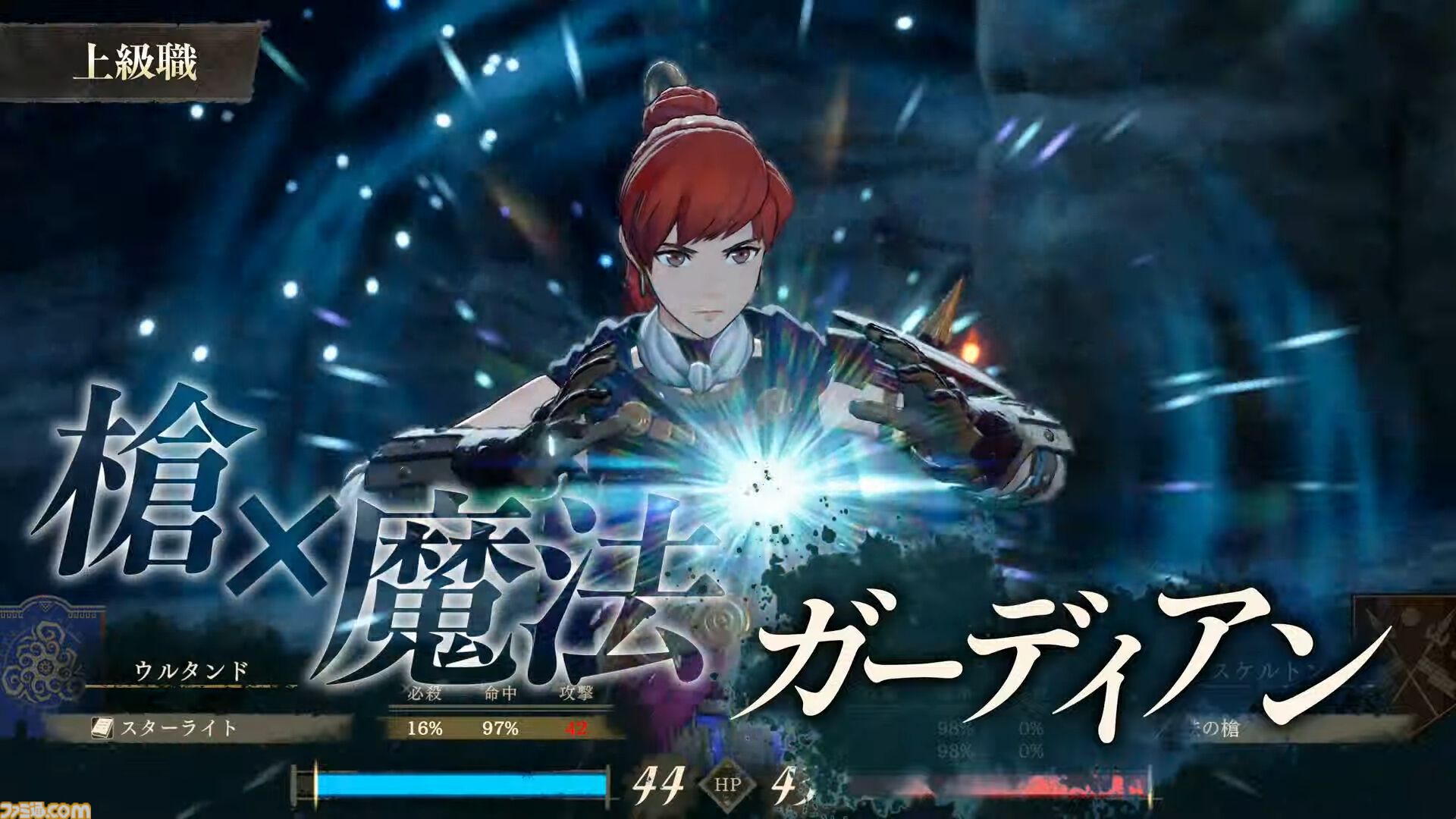 『ファイアーエムブレム 万紫千紅』初級職・中級職・上級職の兵種が発表。階級や種類によって扱える武器や移動範囲が変化【FE万紫千紅 Direct 2026.8.4】