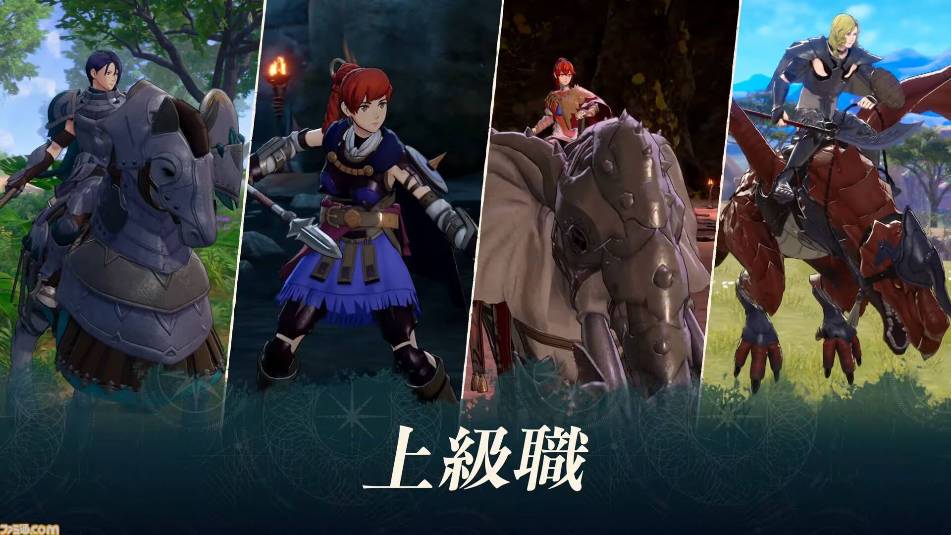 『ファイアーエムブレム 万紫千紅』初級職・中級職・上級職の兵種が発表。階級や種類によって扱える武器や移動範囲が変化【FE万紫千紅 Direct 2026.8.4】